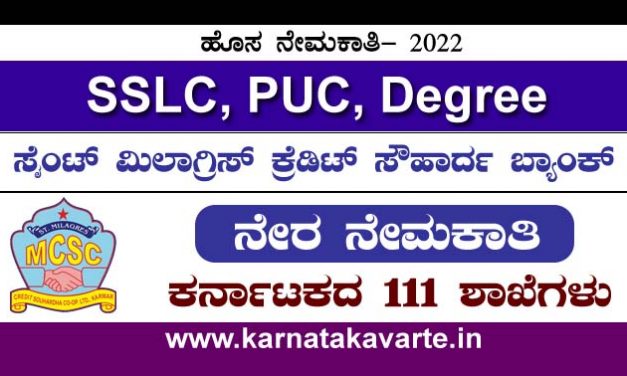 Apply: St. Milagres Co-Op Society Recruitment 2022