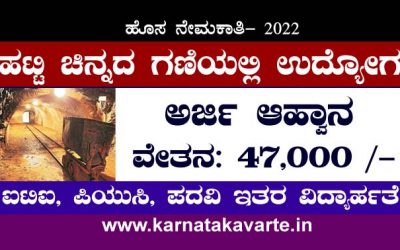Apply: Hutti Gold Mines Company Recruitment 2022