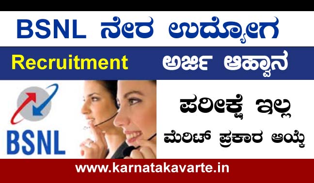 Apply Online: BSNL Recruitment 2022