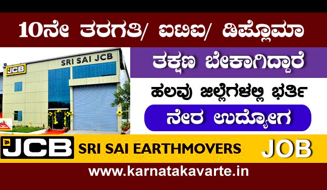 Sri Sai Earthmovers Recruitment: Apply now