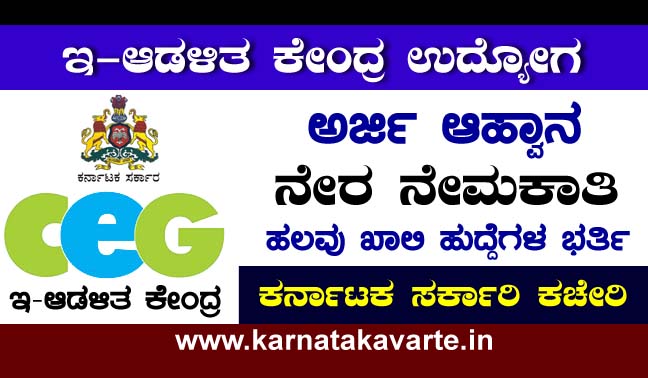 CSG Karnataka Recruitment 2022: Apply Now