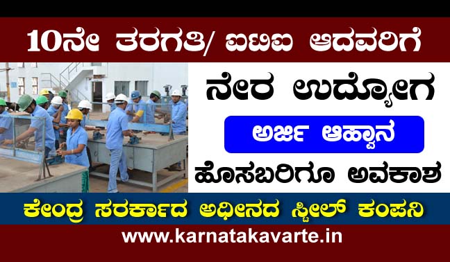 Vizag Steel Limited Recruitment 2022: Apply