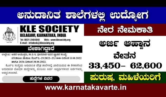 KLE Society Recruitment 2022: Apply now