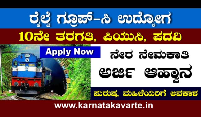 Railway Recruitment 2022: Apply Now