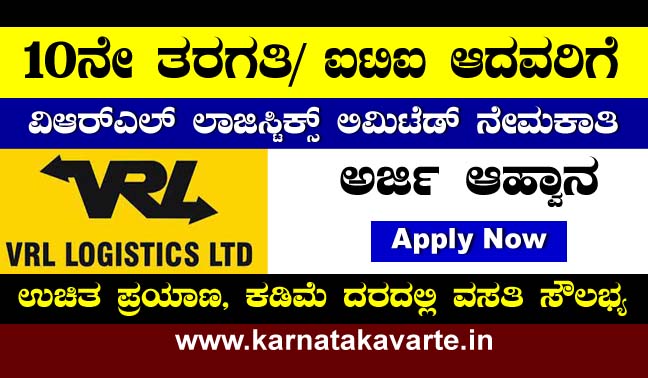 VRL Logistics Ltd Recruitment 2022: Apply