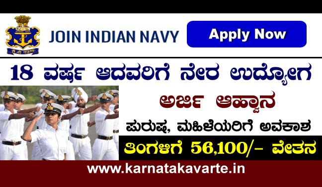 Indian Navy Recruitment 2022: Apply Online