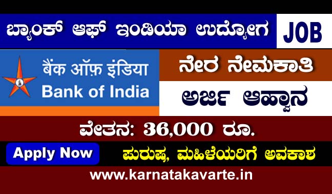 Bank of India Recruitment 2023: Apply