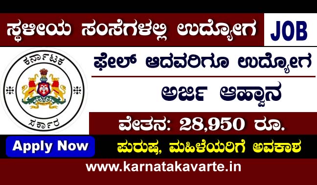 Bangalore City District Recruitment 2023: Apply