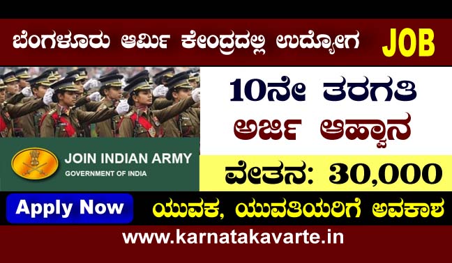 Bangalore Zonal Army Center Recruitment: Apply
