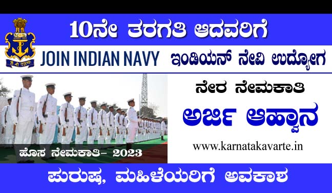 Indian Navy Recruitment 2023: Apply Online