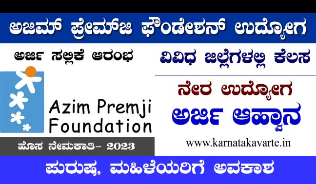 Azim Premji Foundation Recruitment 2023: Apply