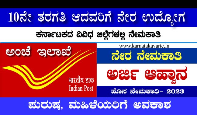 Indian post office recruitment 2023: Apply