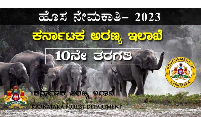 Forest Guard Recruitment 2023: Apply