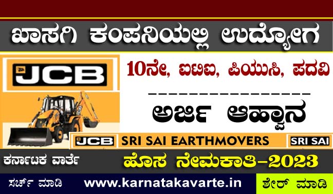 Sri Sai Earthmovers Recruitment 2023: Apply