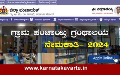 Bengaluru Urban Gram Panchayat Library Supervisor Jobs 2024