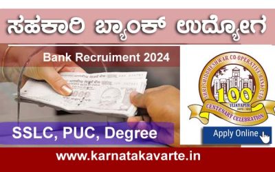Shri Shiddheshwar co-operative bank job 2024