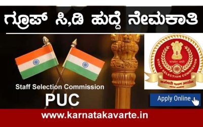 Apply: SSC Stenographer Grade C, D Exam 2024