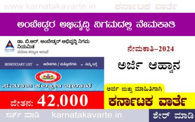 B.R. Ambedkar Development Corporation job: Apply