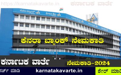 Canara Bank recruitment 3000 post: Apply