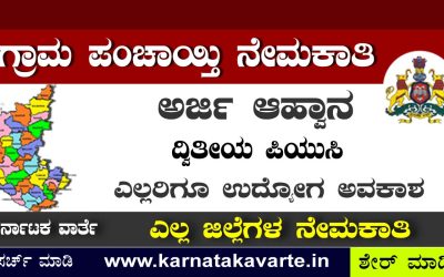 Gram Panchayat Library Recruitment: Apply Now