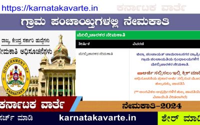 Gram Panchayat Jobs 2024: Apply