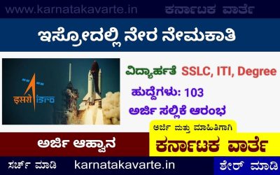 ISRO Space Dept Recruitment 2024: Apply
