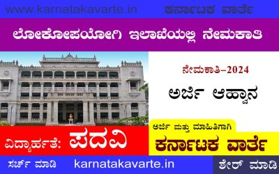 KPSC PWD Assistant Executive Engineer Recruitment 2024