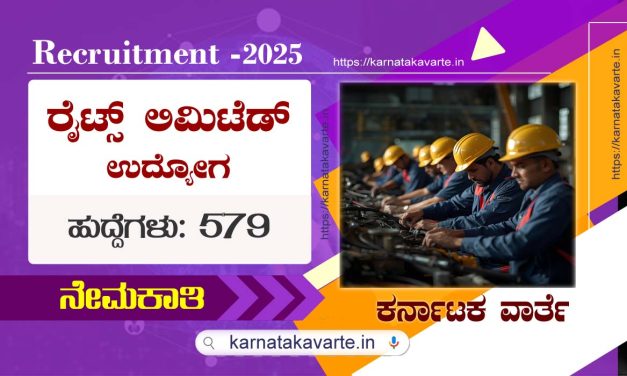 Apply: RITES Limited Recruitment 2025