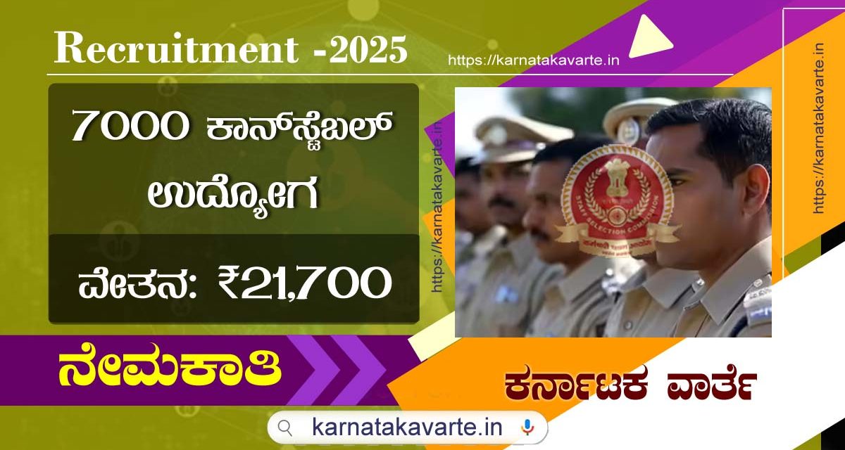 SSC Recruitment 2025: Over 7,000 Constable Vacancies