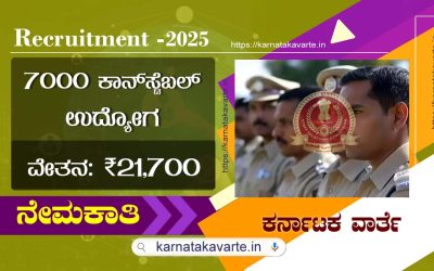 SSC Recruitment 2025: Over 7,000 Constable Vacancies